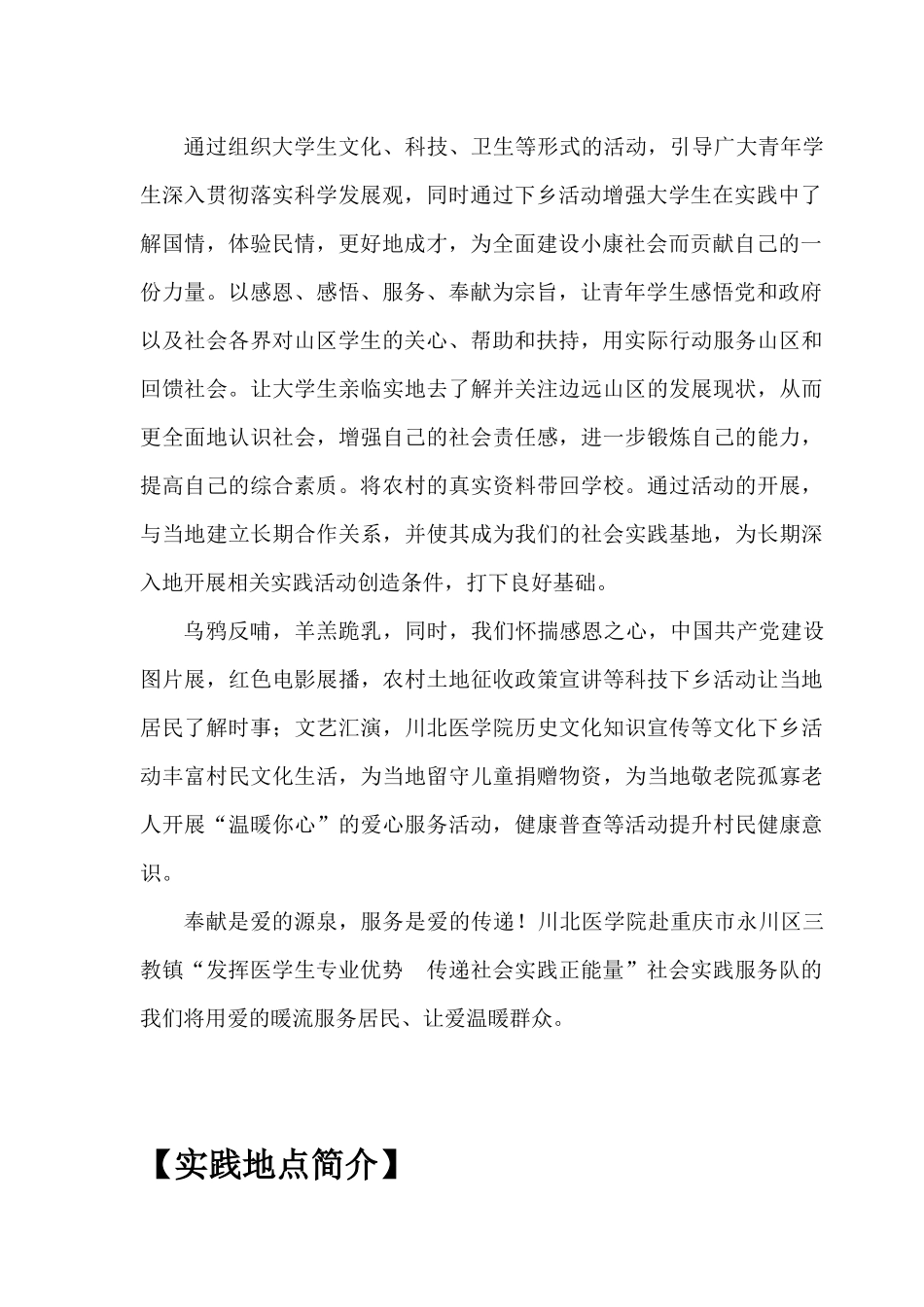 环境污染对三教镇居民身体健康的影响及防护措施的调查实践方案_第3页