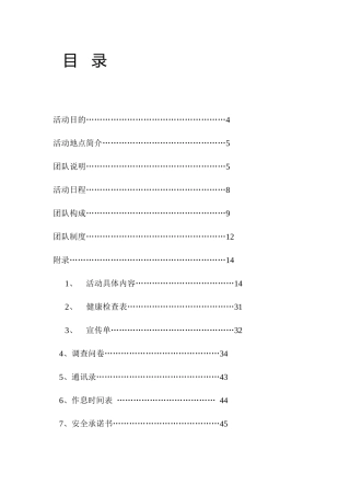 环境污染对三教镇居民身体健康的影响及防护措施的调查实践方案