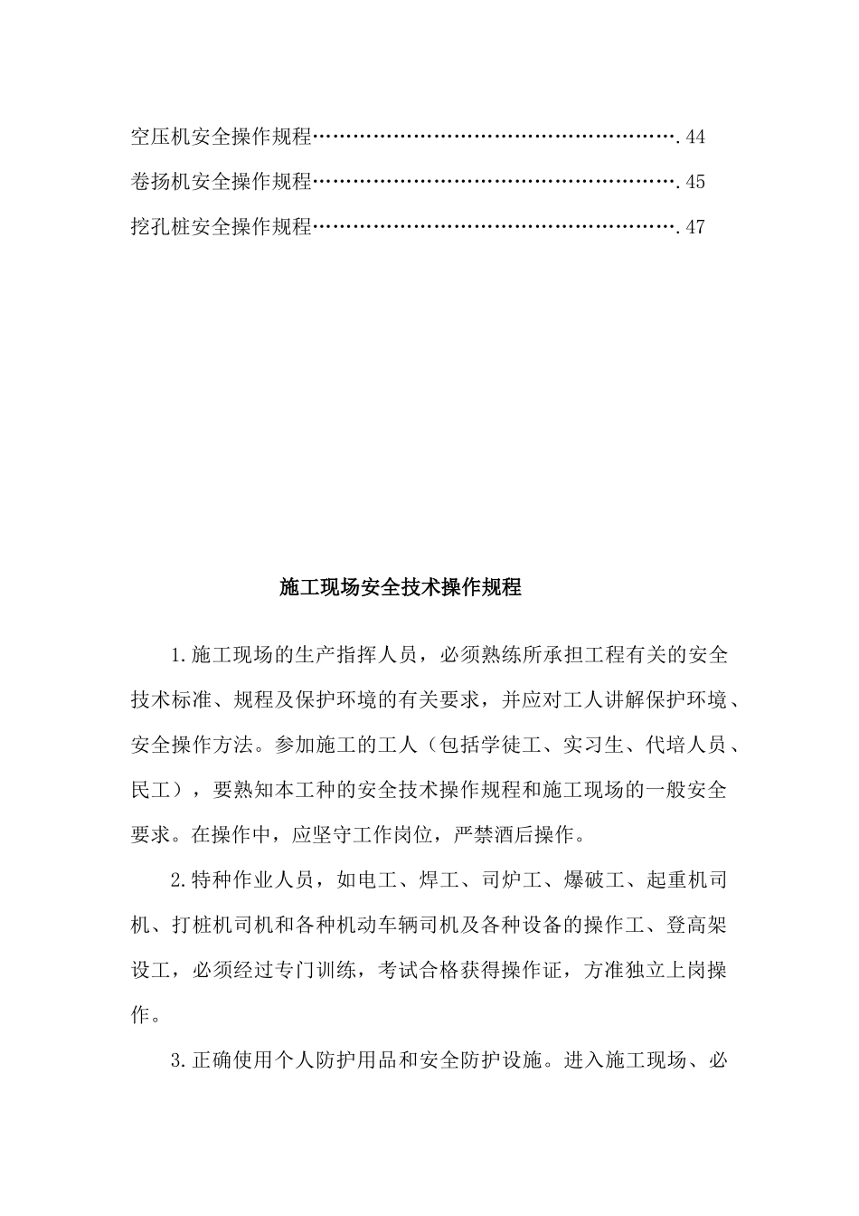 机械公司项目工程安全生产规章制度和操作规程_第3页