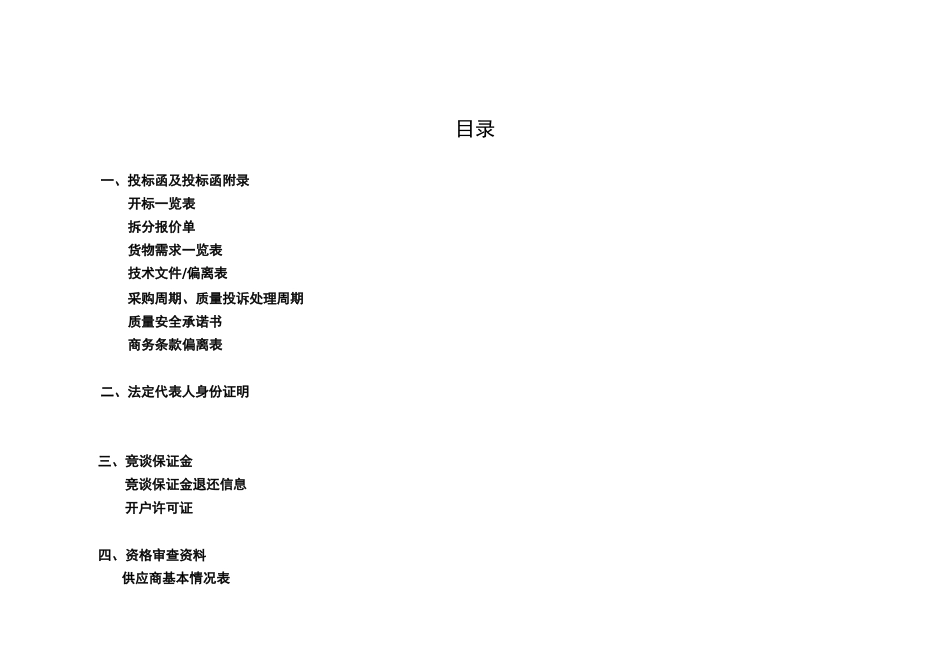 集团年度外包装箱项目招投标资料_第1页
