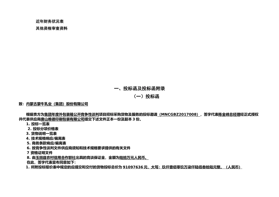 集团年度外包装箱项目招投标资料_第2页
