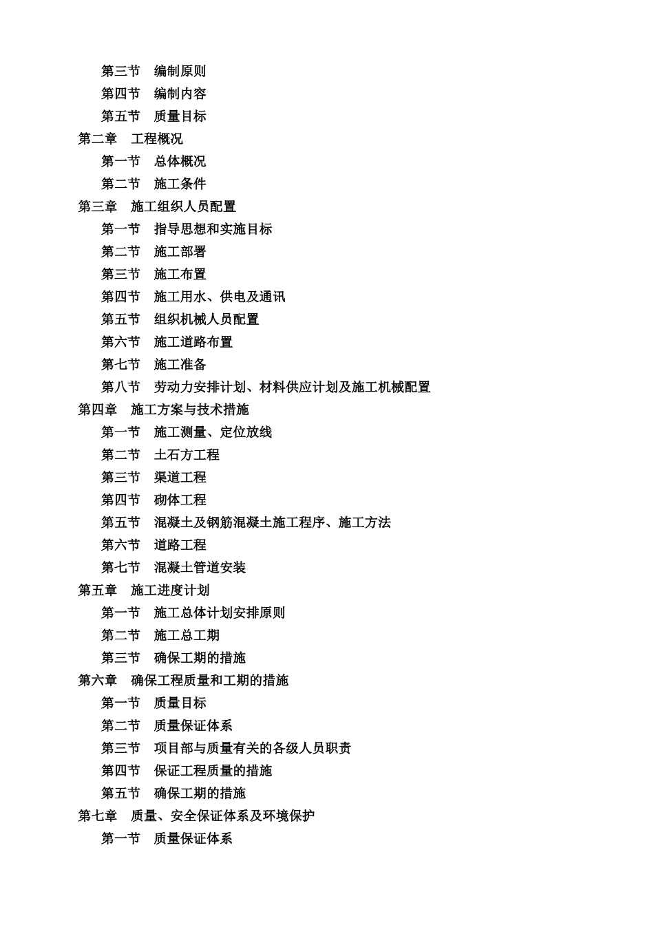 嘉陵区吉安镇七二嘴等三个村土地整理项目施工组织设计_第2页