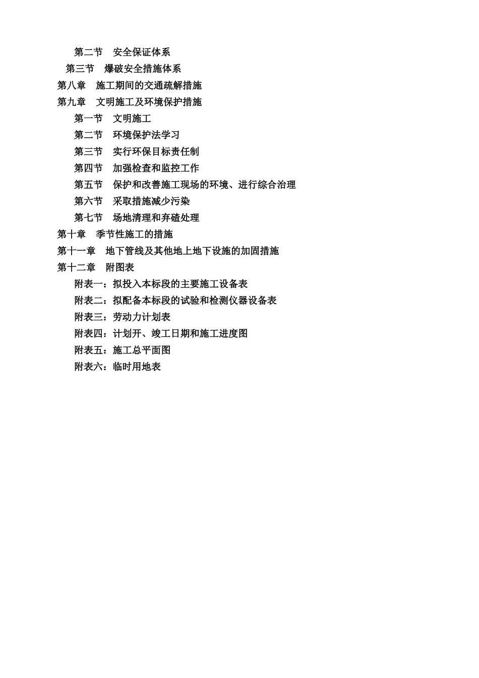 嘉陵区吉安镇七二嘴等三个村土地整理项目施工组织设计_第3页