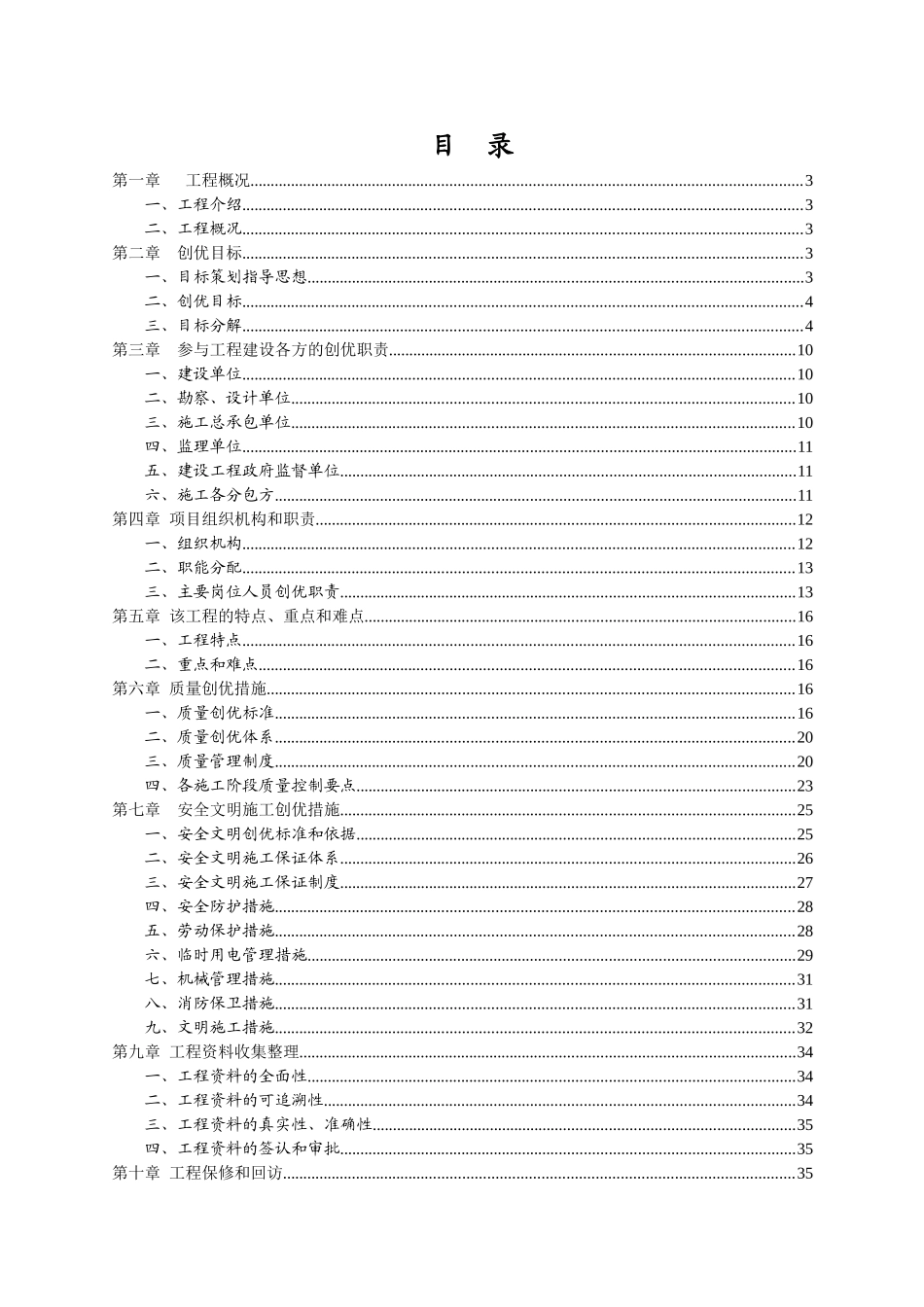 建工新城锦绣园Ⅱ组团创优策划书_第1页