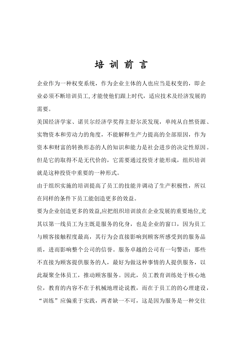 江苏三联家用纺织品有限公司三联家纺品牌终端培训手册_第2页