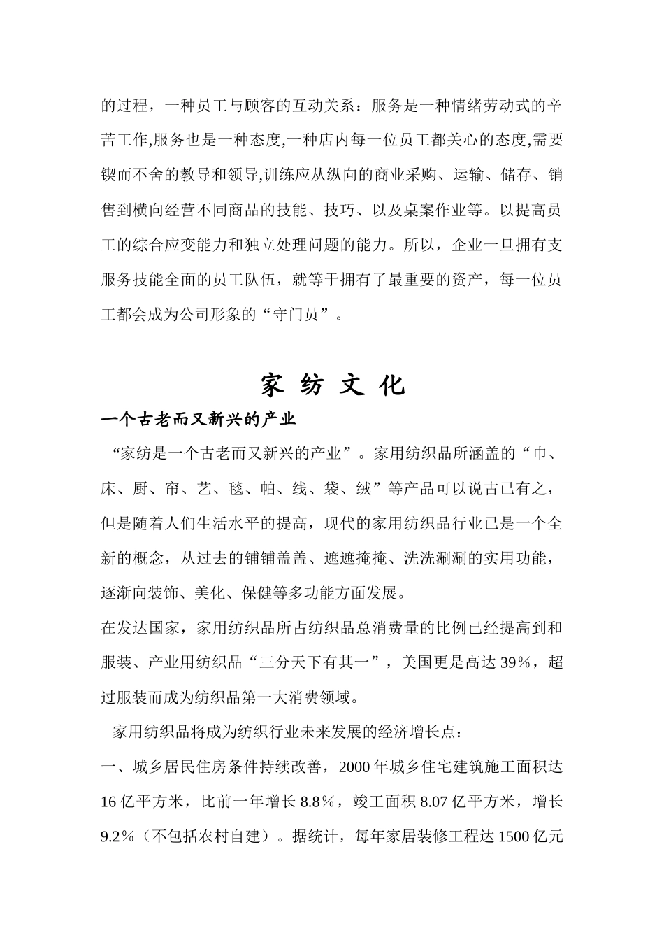 江苏三联家用纺织品有限公司三联家纺品牌终端培训手册_第3页