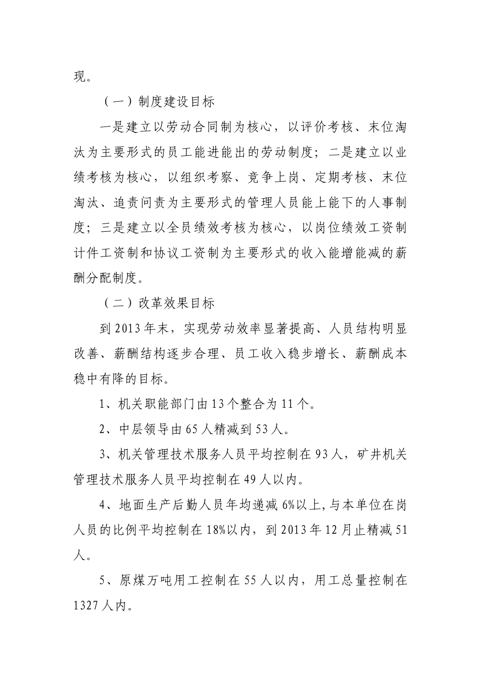 街洞矿业公司“三项制度”改革实施方案_第2页