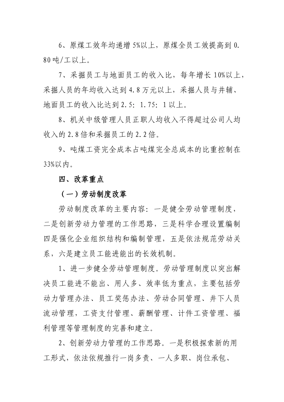 街洞矿业公司“三项制度”改革实施方案_第3页