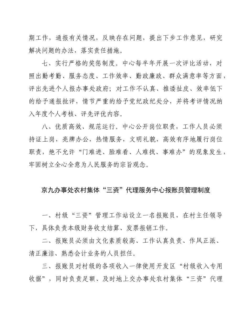 京九办事处农村集体“三资”代理服务中心三资各项制度_第2页