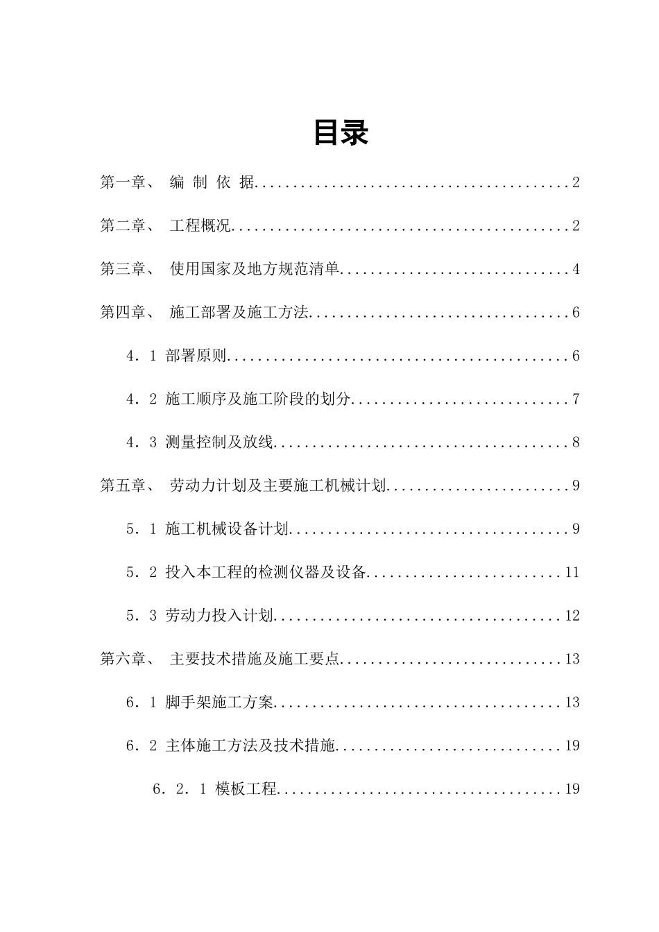 靖边县宁条梁中心小学教学楼建设项目施工组织设计_第1页