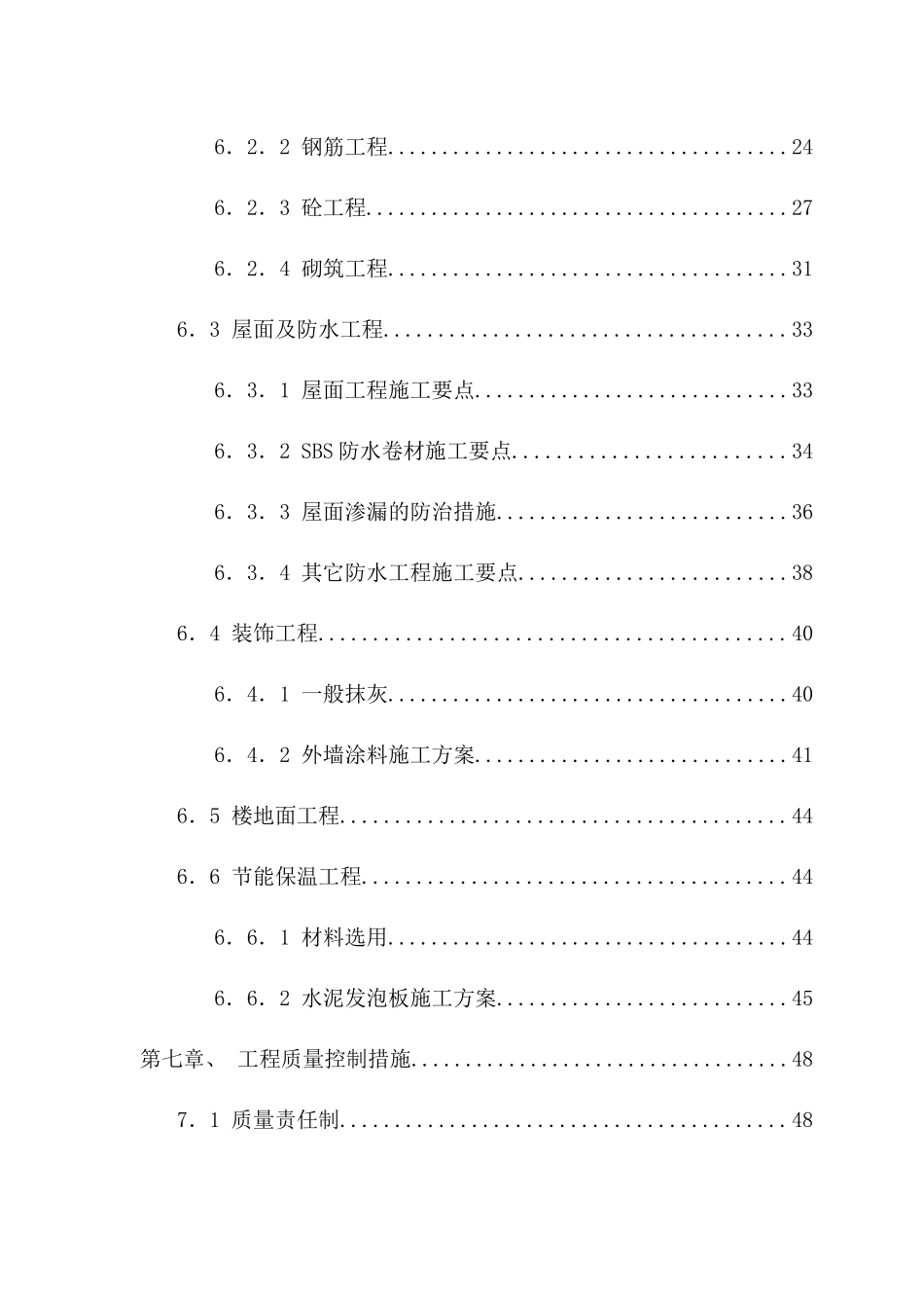 靖边县宁条梁中心小学教学楼建设项目施工组织设计_第2页