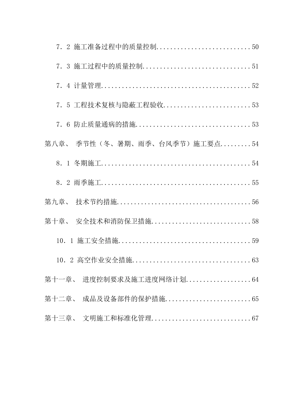 靖边县宁条梁中心小学教学楼建设项目施工组织设计_第3页