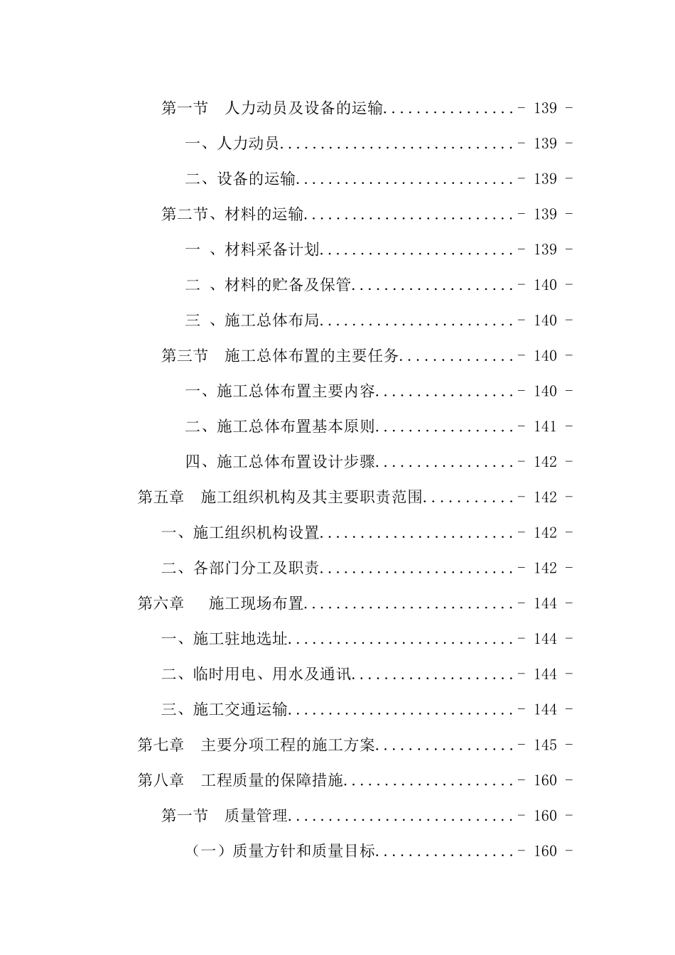 酒泉经济技术开发区南园污水处理厂配套供水管网敷设建设项目工程施工组织设计_第2页