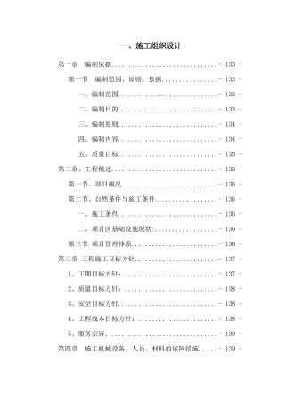 酒泉经济技术开发区南园污水处理厂配套供水管网敷设建设项目工程施工组织设计