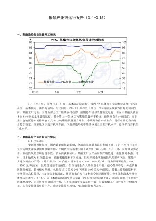 聚酯产业链运行报告