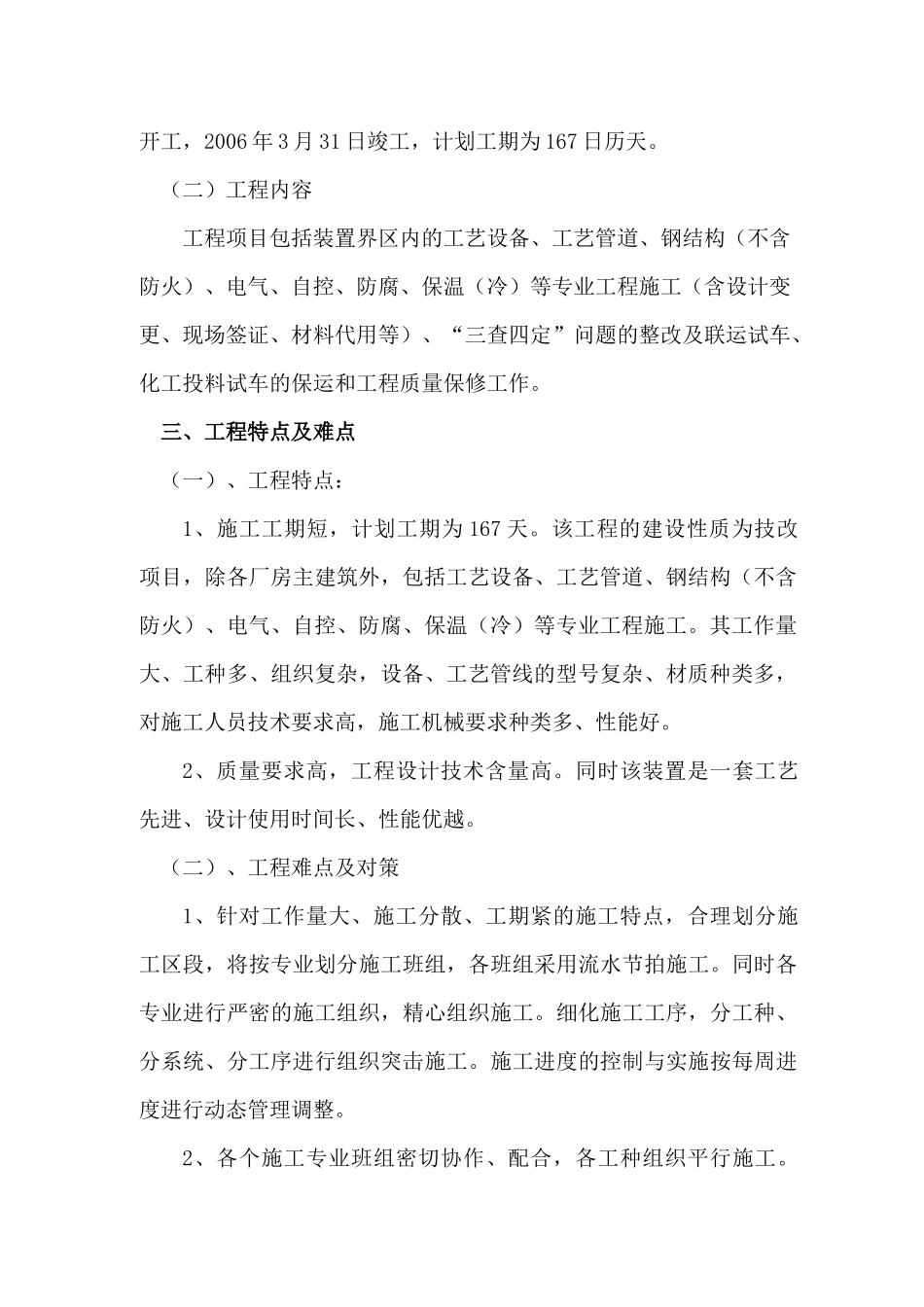 兰州石化年产60万吨乙烯改扩建工程三聚包装和成品库安装工程施工组织设计_第2页