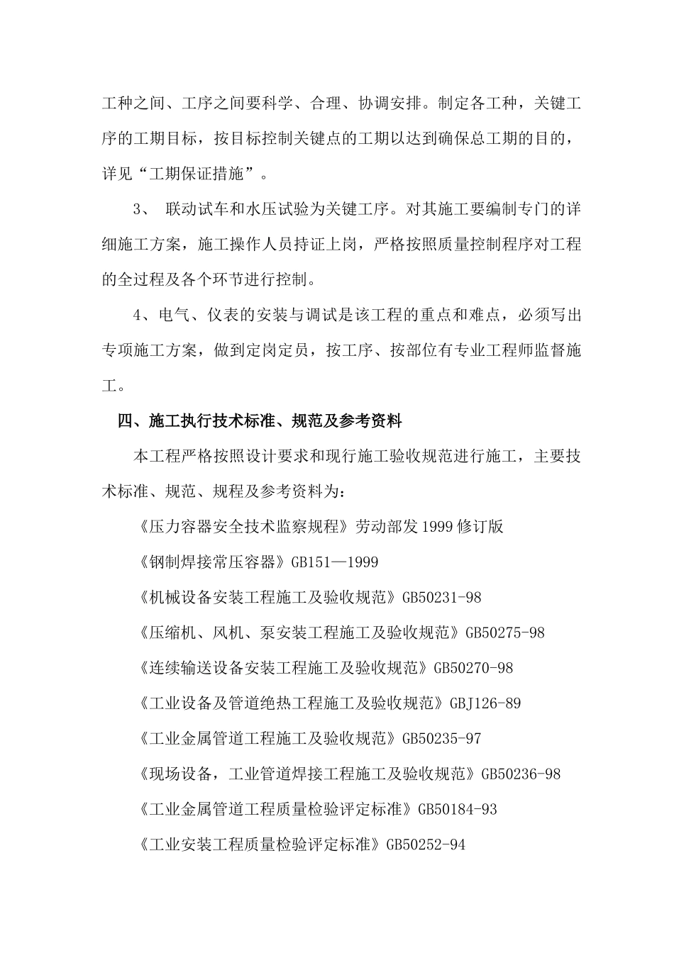 兰州石化年产60万吨乙烯改扩建工程三聚包装和成品库安装工程施工组织设计_第3页