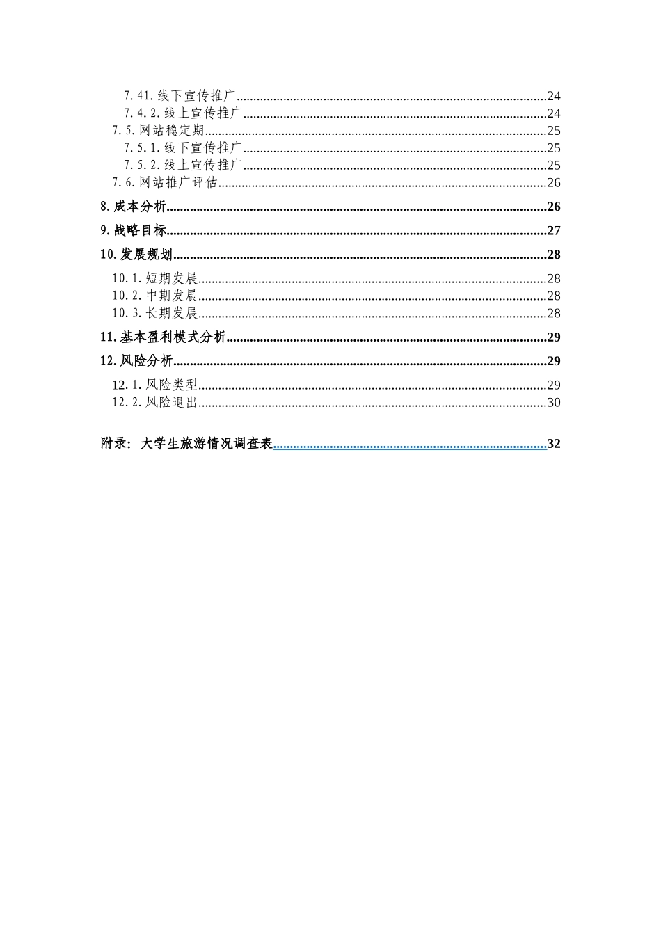 乐道旅游网站项目策划书_第3页