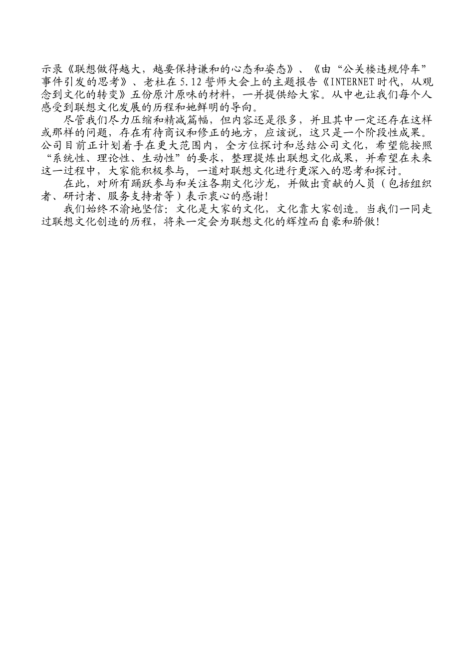 联想公司亲情文化大家谈_第2页