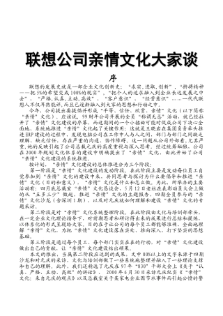 联想公司亲情文化大家谈