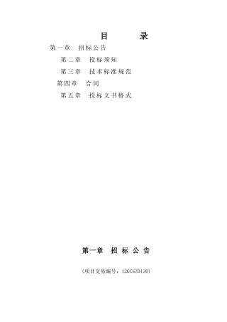 临沂市北城新区三和里社区热量表项目招投标资料