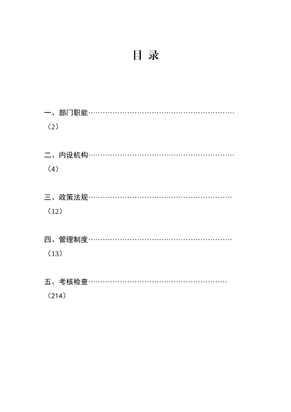 某教育局三基建设管理手册_第1页