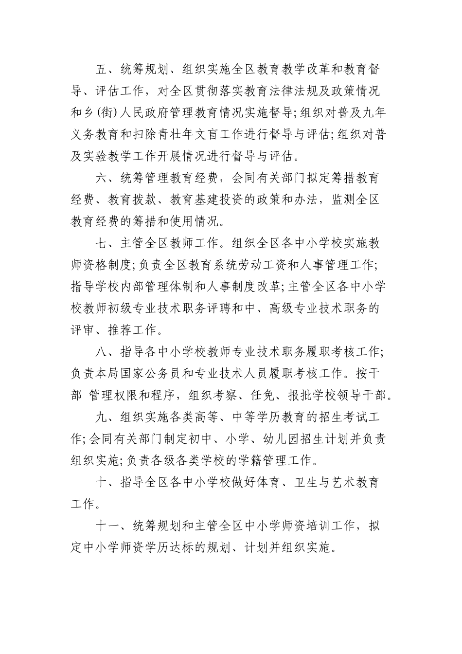 某教育局三基建设管理手册_第3页