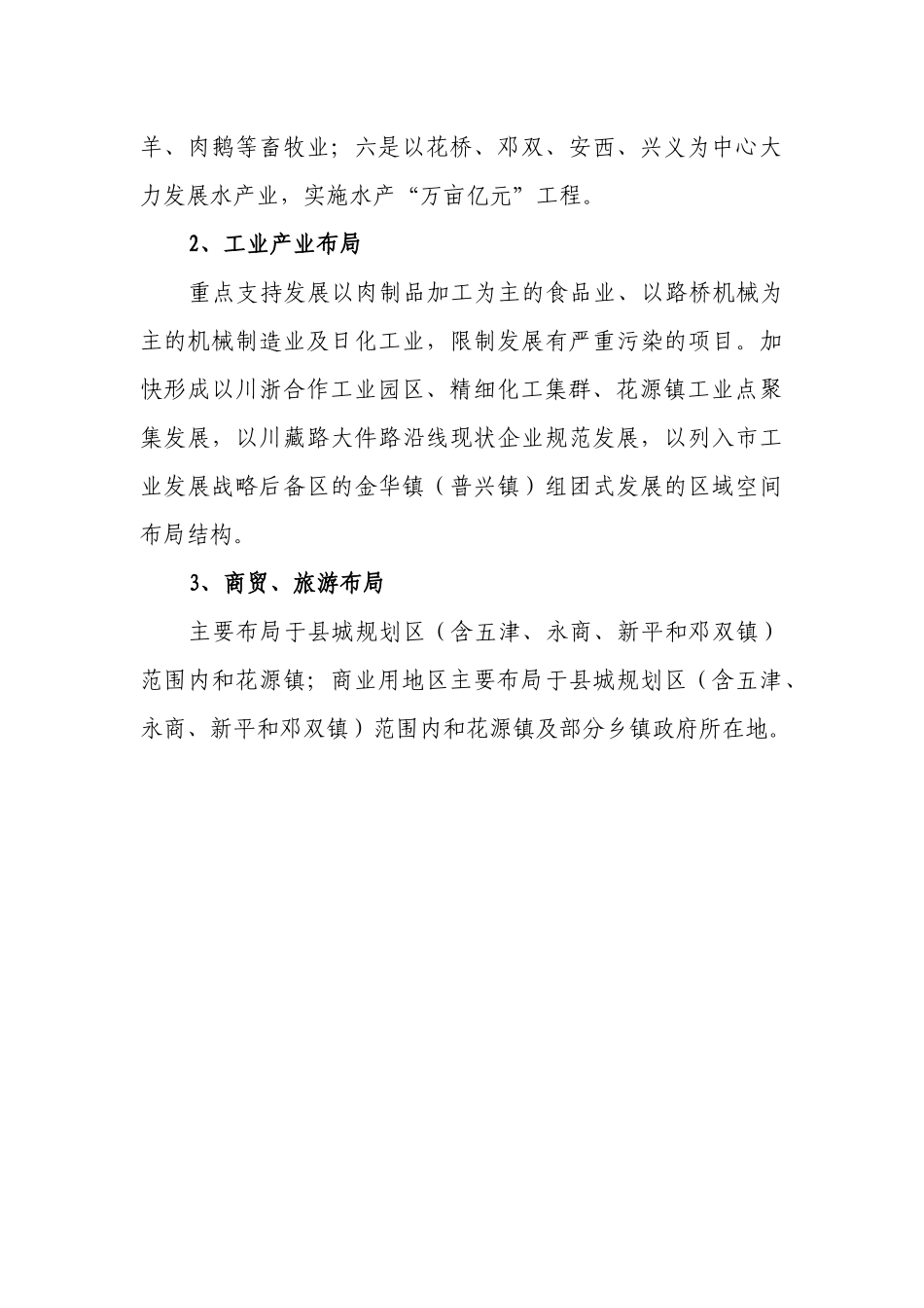 某县“十一五”发展战略和发展布局_第3页