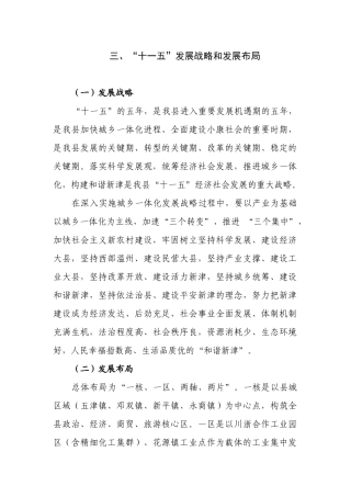 某县“十一五”发展战略和发展布局