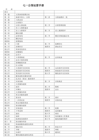 沐浴连锁企业七一公馆运营手册