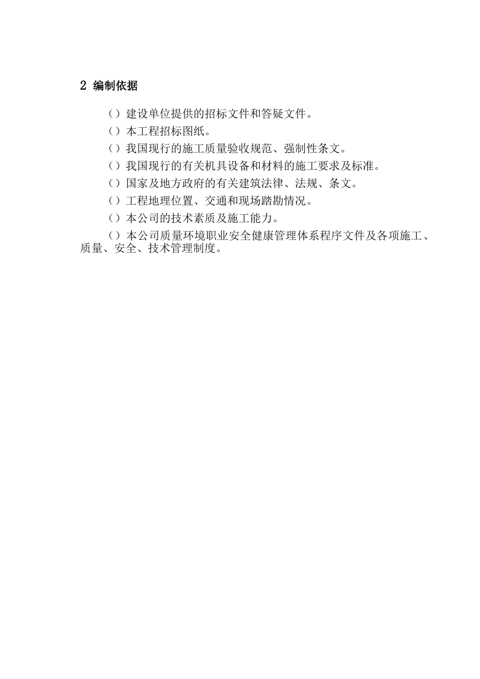 南充安居房产《瑞丰花园》标段（号楼）工程招投标资料_第2页