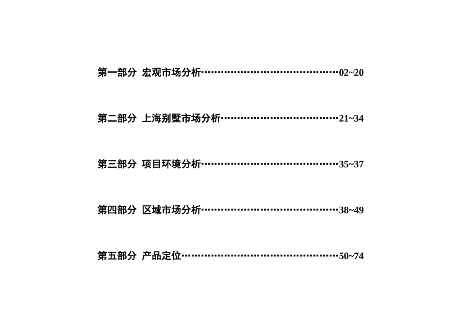 南汇区三灶镇别墅项目报告_第2页