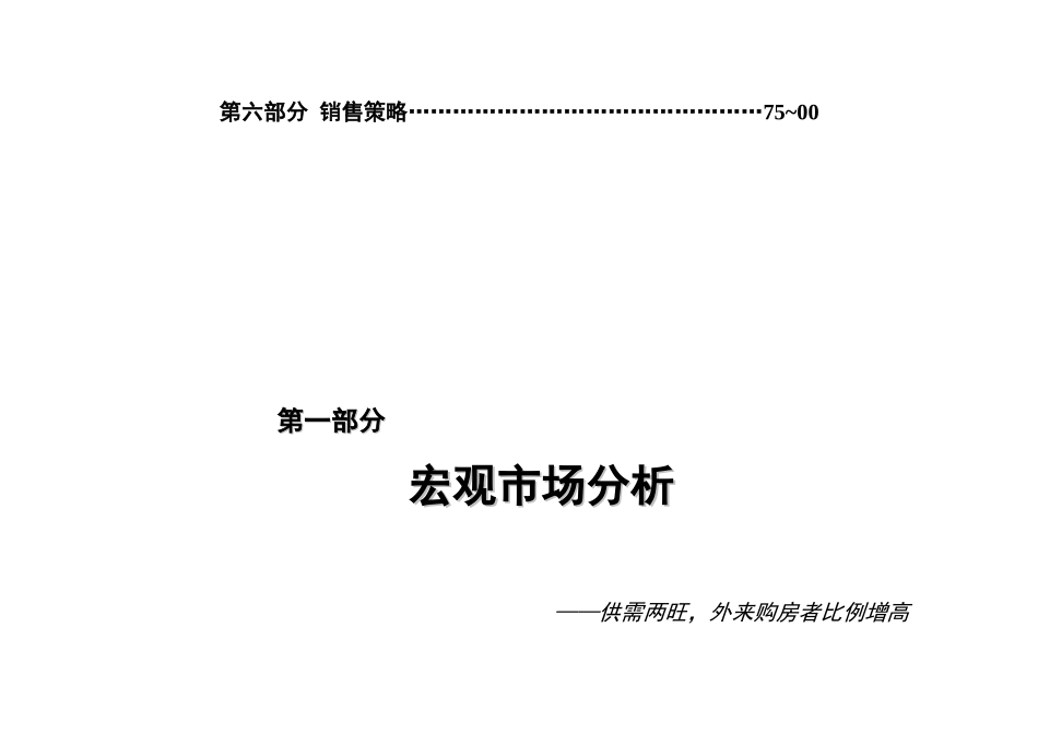 南汇区三灶镇别墅项目报告_第3页