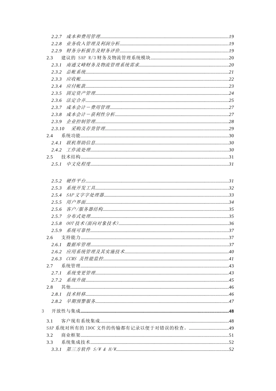 南通文峰商贸发展有限公司管理信息系统方案_第2页