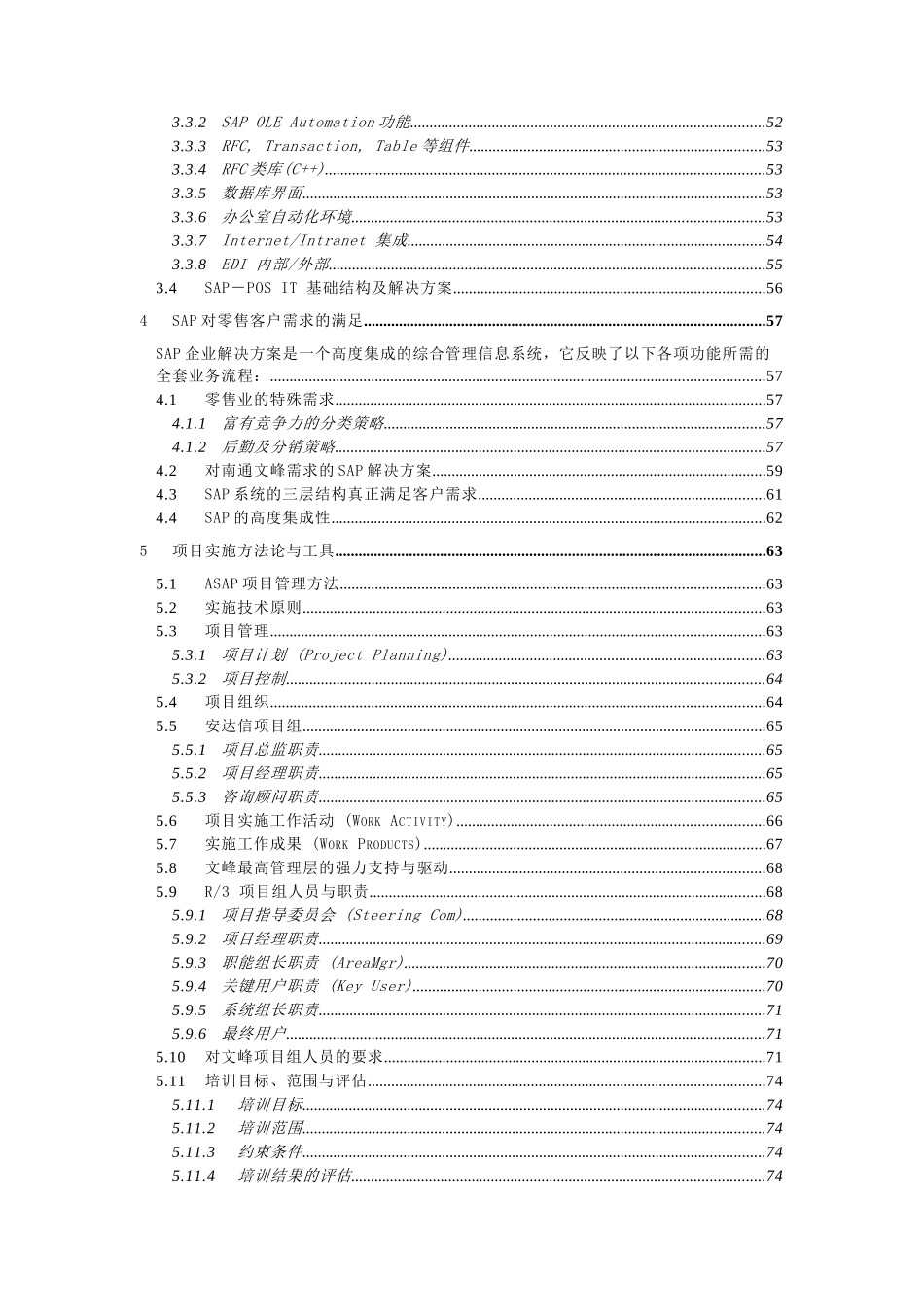 南通文峰商贸发展有限公司管理信息系统方案_第3页