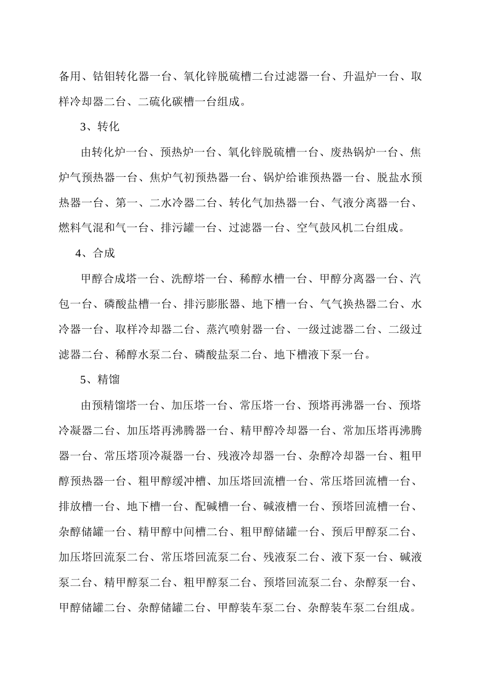 年产10万吨甲醇项目设备安装、工艺配管、空分装置管廊配管工程施工组织设计_第2页
