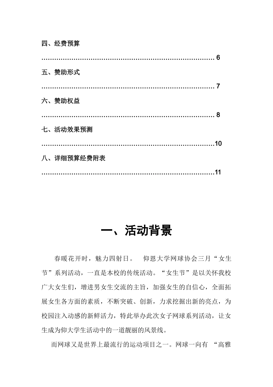 女子网球系列活动赞助策划书_第2页