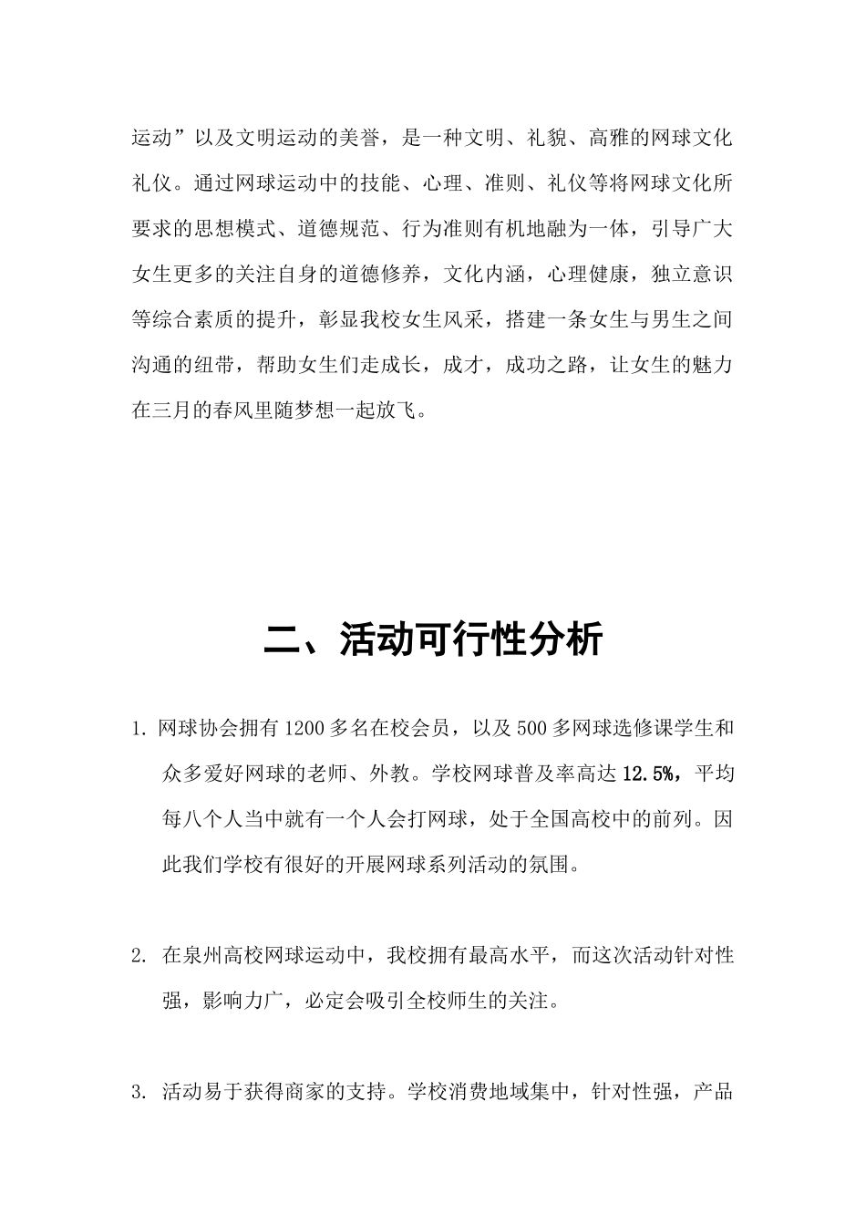 女子网球系列活动赞助策划书_第3页