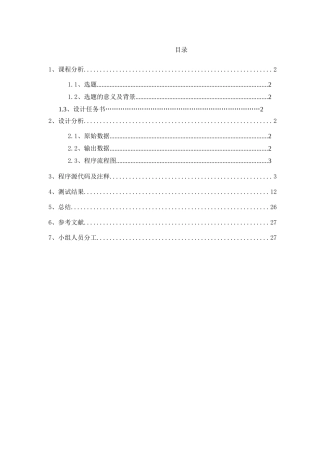 排序算法的比较七种排序算法的比较及每种排序的上机统计时间  计算机科学与技术专业