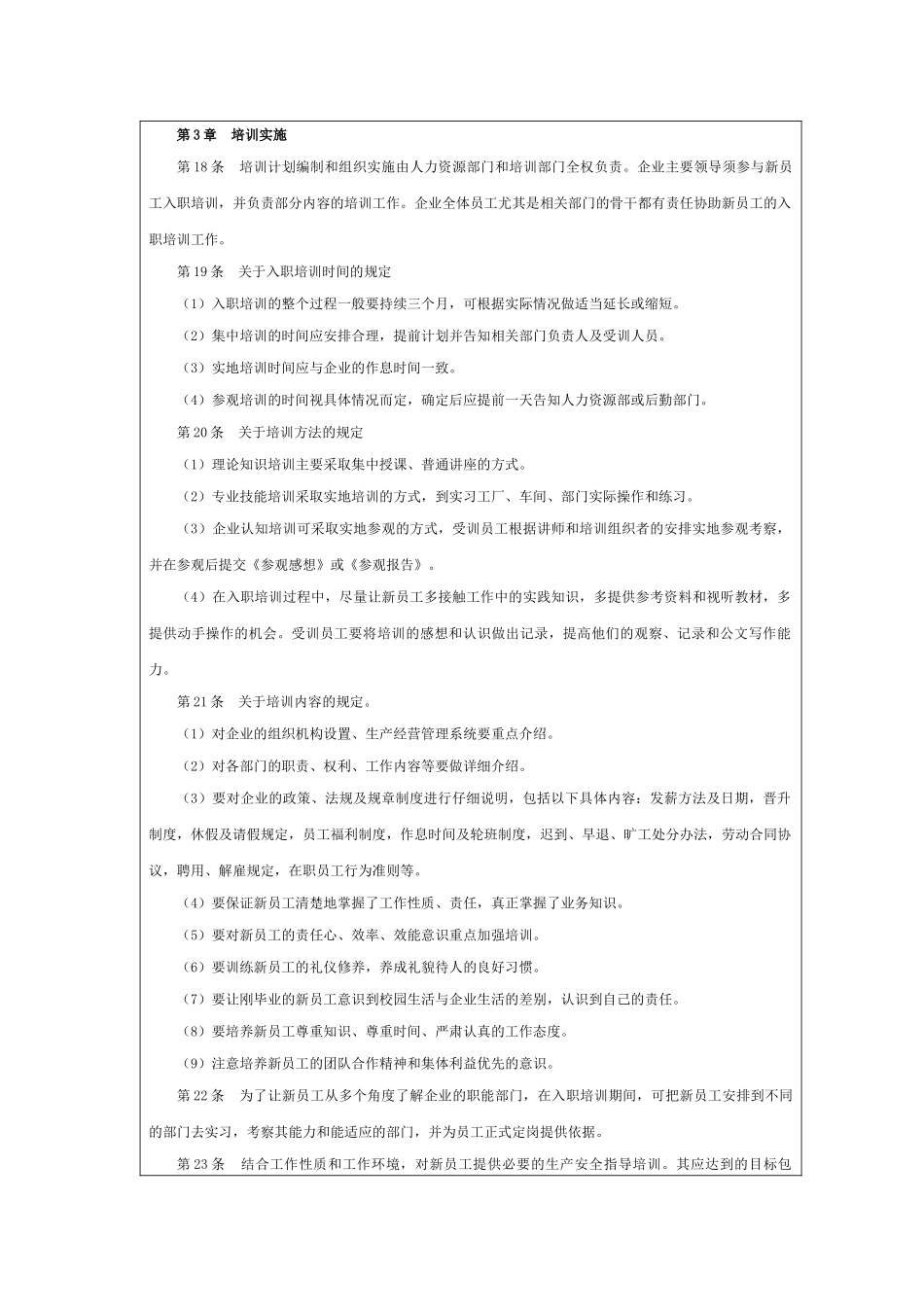 培训管理制度设计三种培训管理制度_第3页