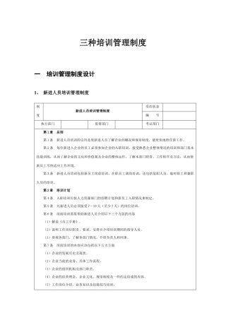培训管理制度设计三种培训管理制度