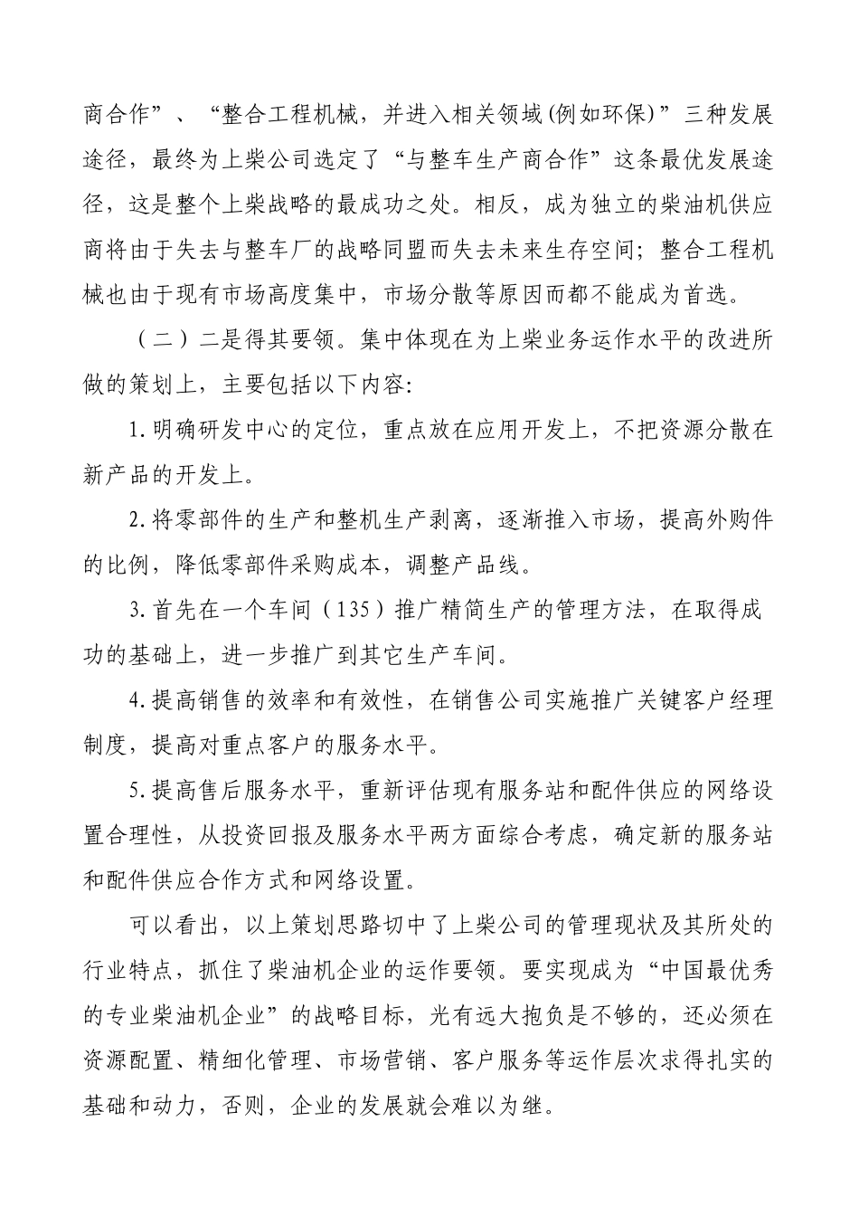 评上柴战略咨询的得与失_第2页