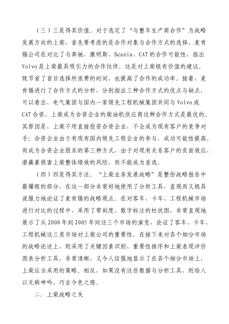 评上柴战略咨询的得与失_第3页