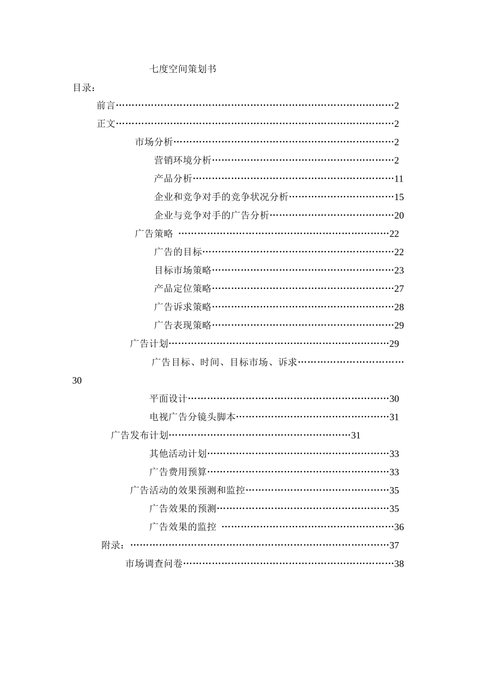 七度空间策划书_第1页