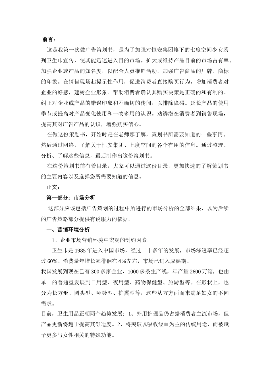 七度空间策划书_第2页