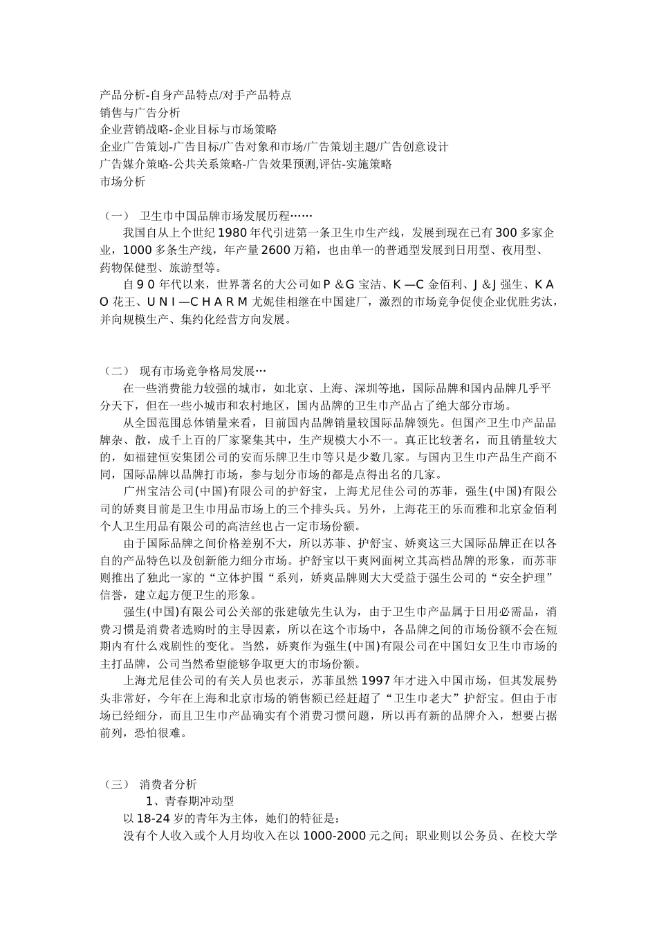 七度空间生巾广告策划书_第2页