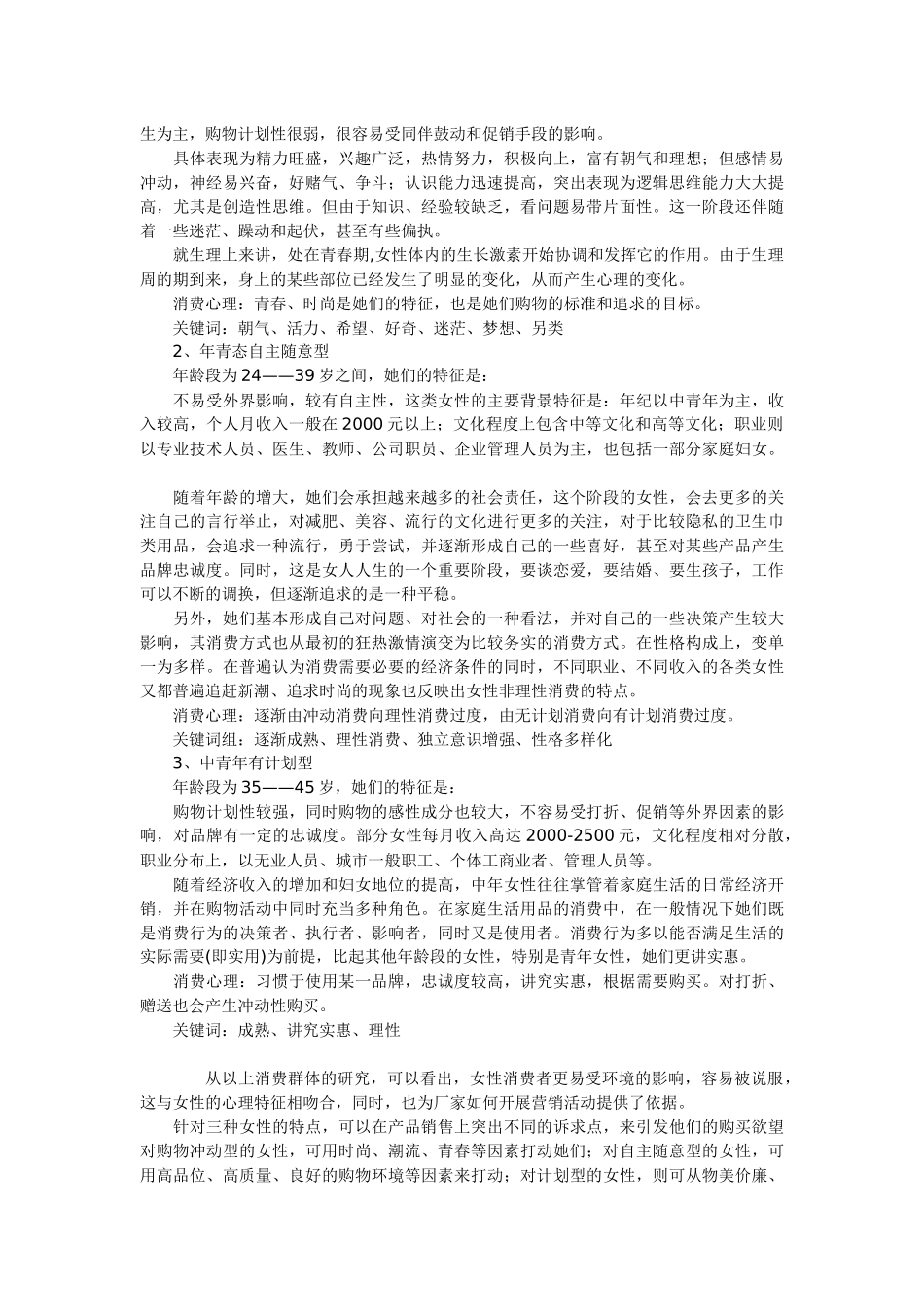 七度空间生巾广告策划书_第3页