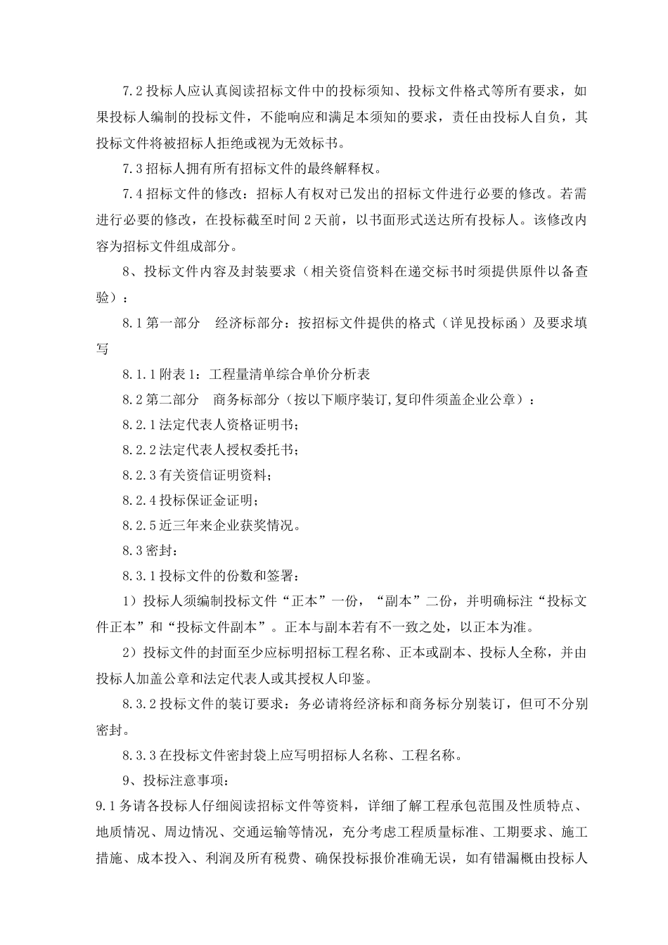 七里小区项目外墙保温招标资料_第3页