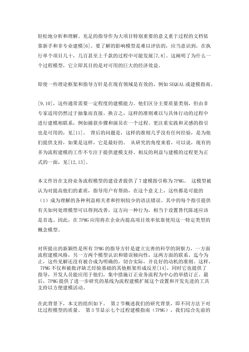 七流程建模指南（7PMG） 分析研究   工商管理专业_第2页