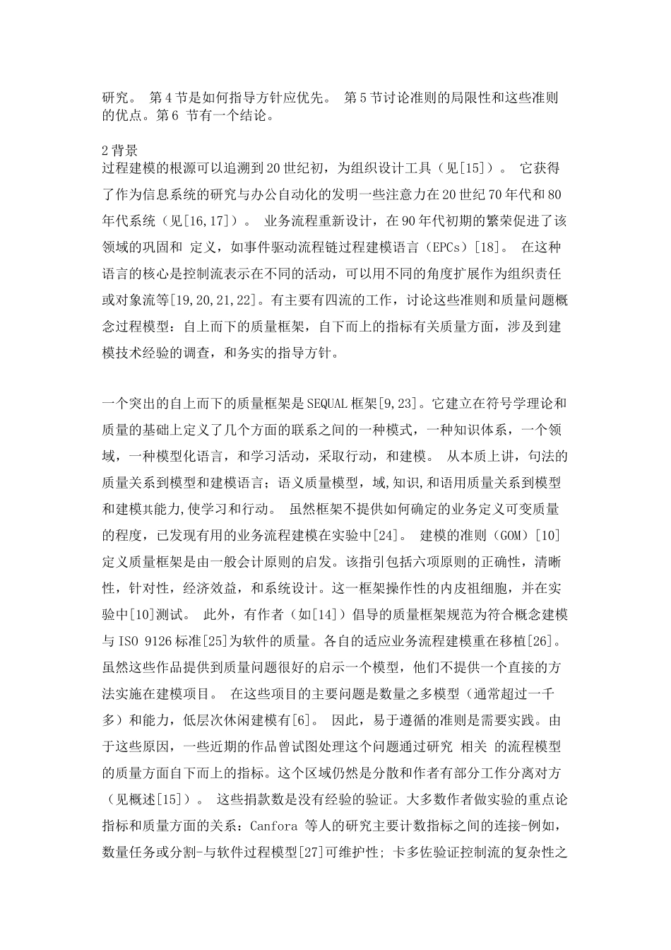 七流程建模指南（7PMG） 分析研究   工商管理专业_第3页